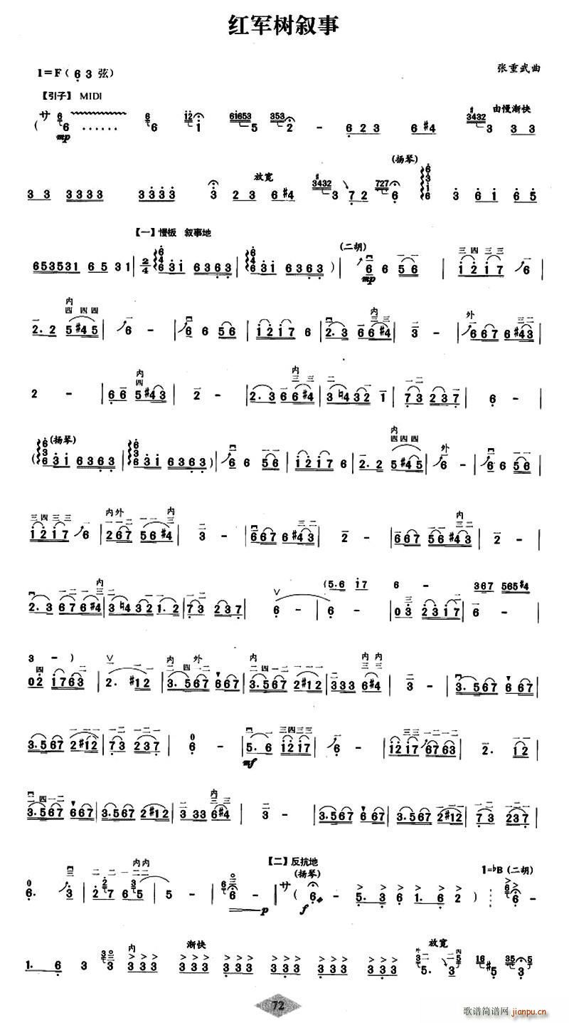 红军树叙事(五字歌谱)1