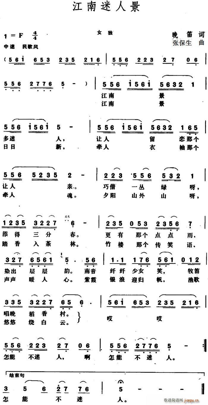 江南迷人景(五字歌谱)1
