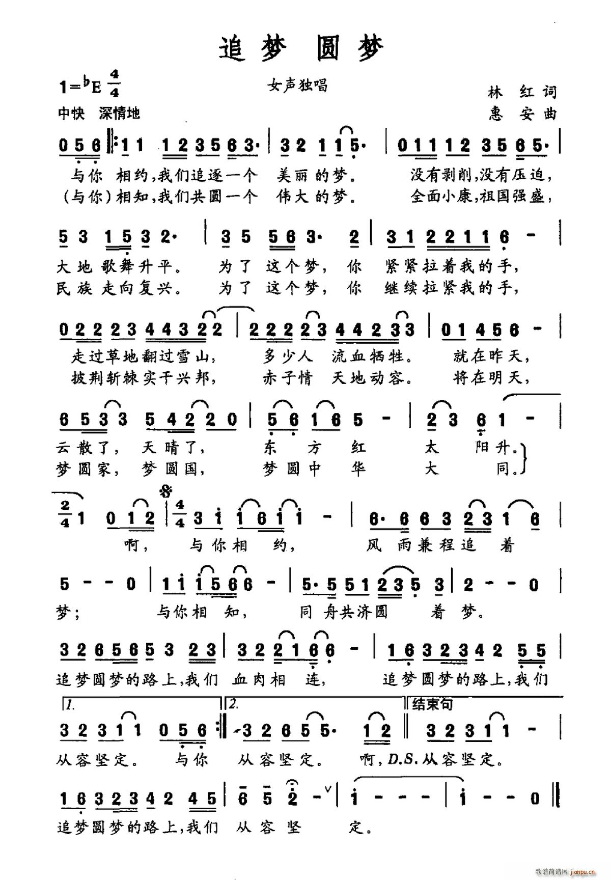 追梦 圆梦(五字歌谱)1