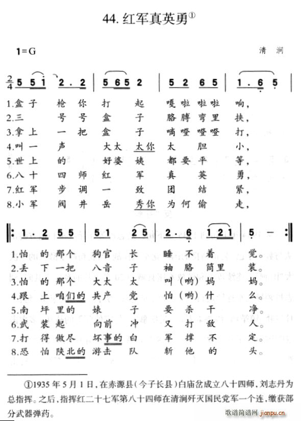 红军真英勇(五字歌谱)1
