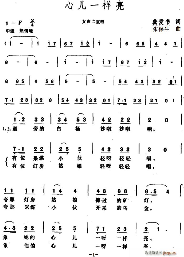 心儿一样亮(五字歌谱)1