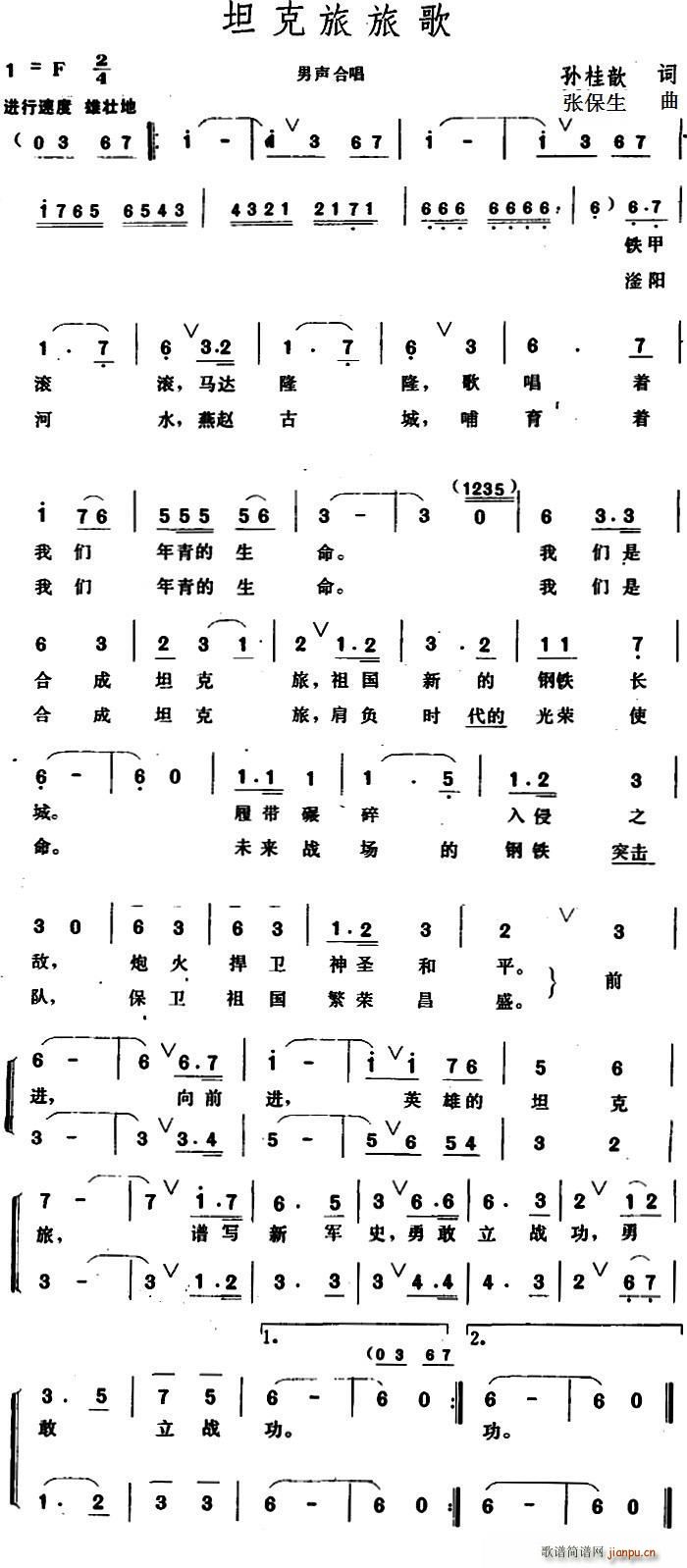 坦克旅旅歌(五字歌谱)1