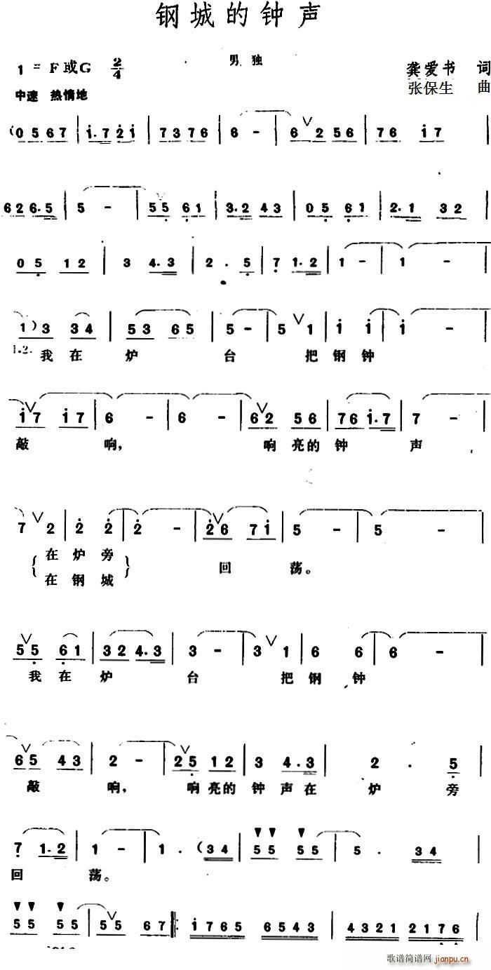 钢城的钟声(五字歌谱)1