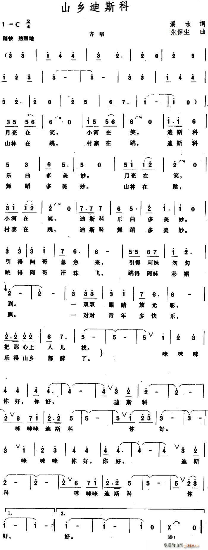 山乡迪斯科(五字歌谱)1