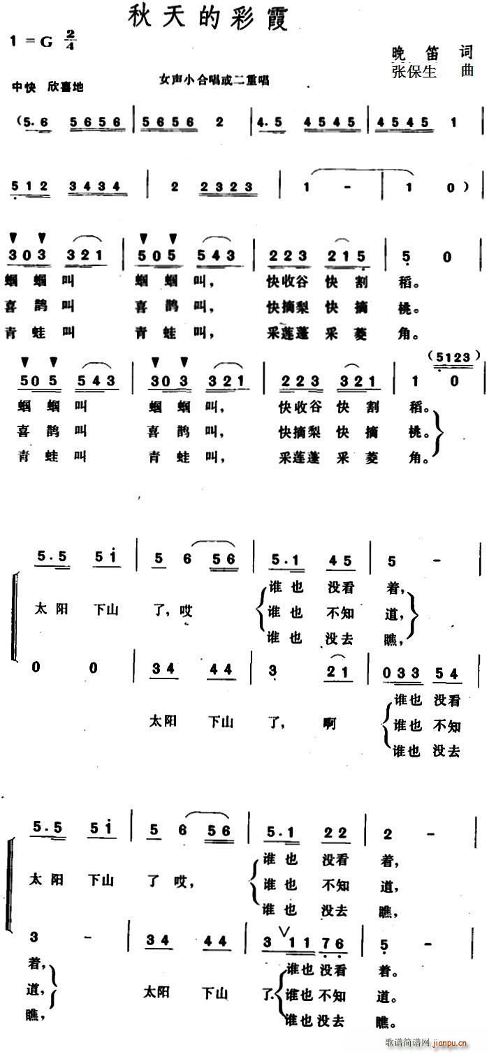 秋天的彩霞(五字歌谱)1