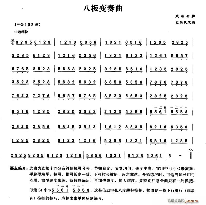 八板变奏曲(五字歌谱)1