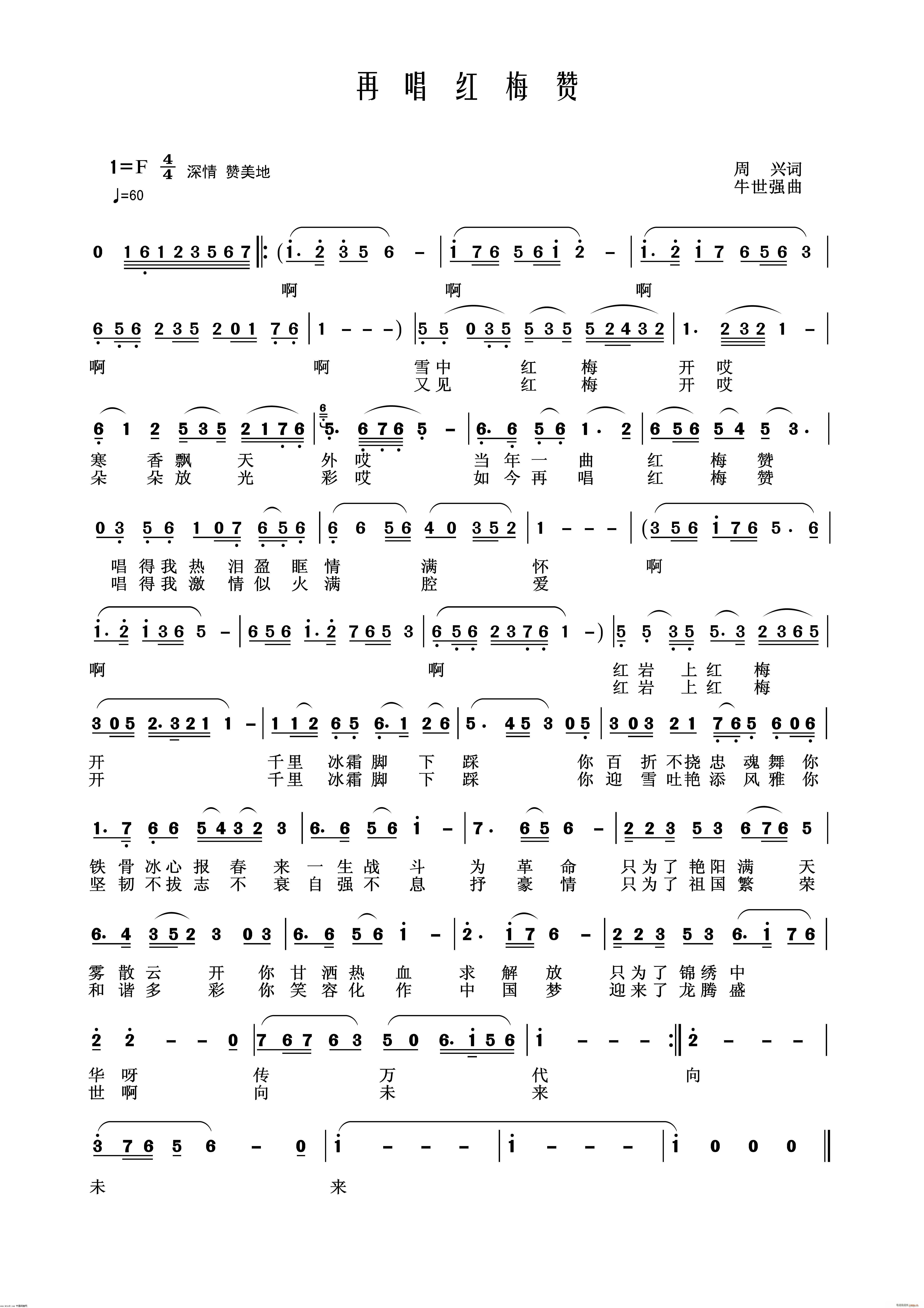 再唱红梅赞(五字歌谱)1