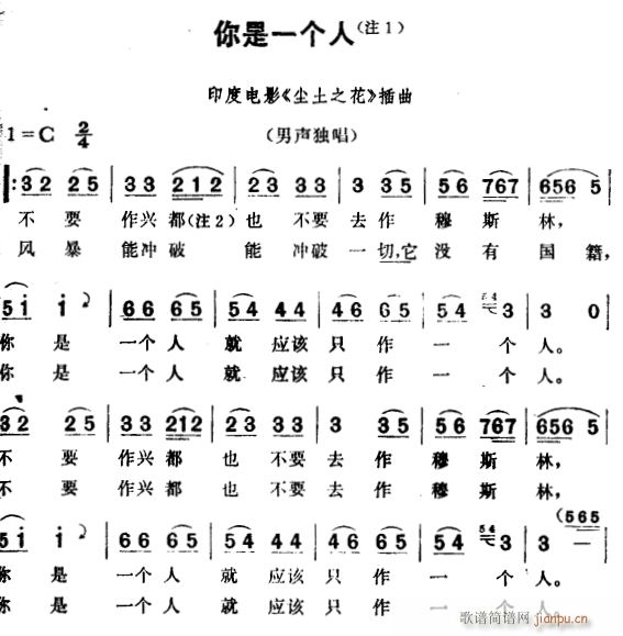 你是一个人(五字歌谱)1