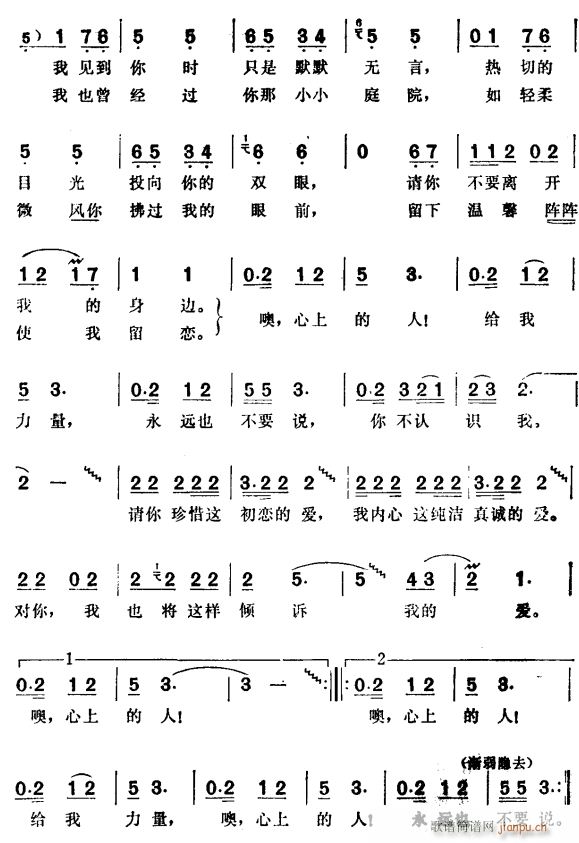 噢 心上人(五字歌谱)3