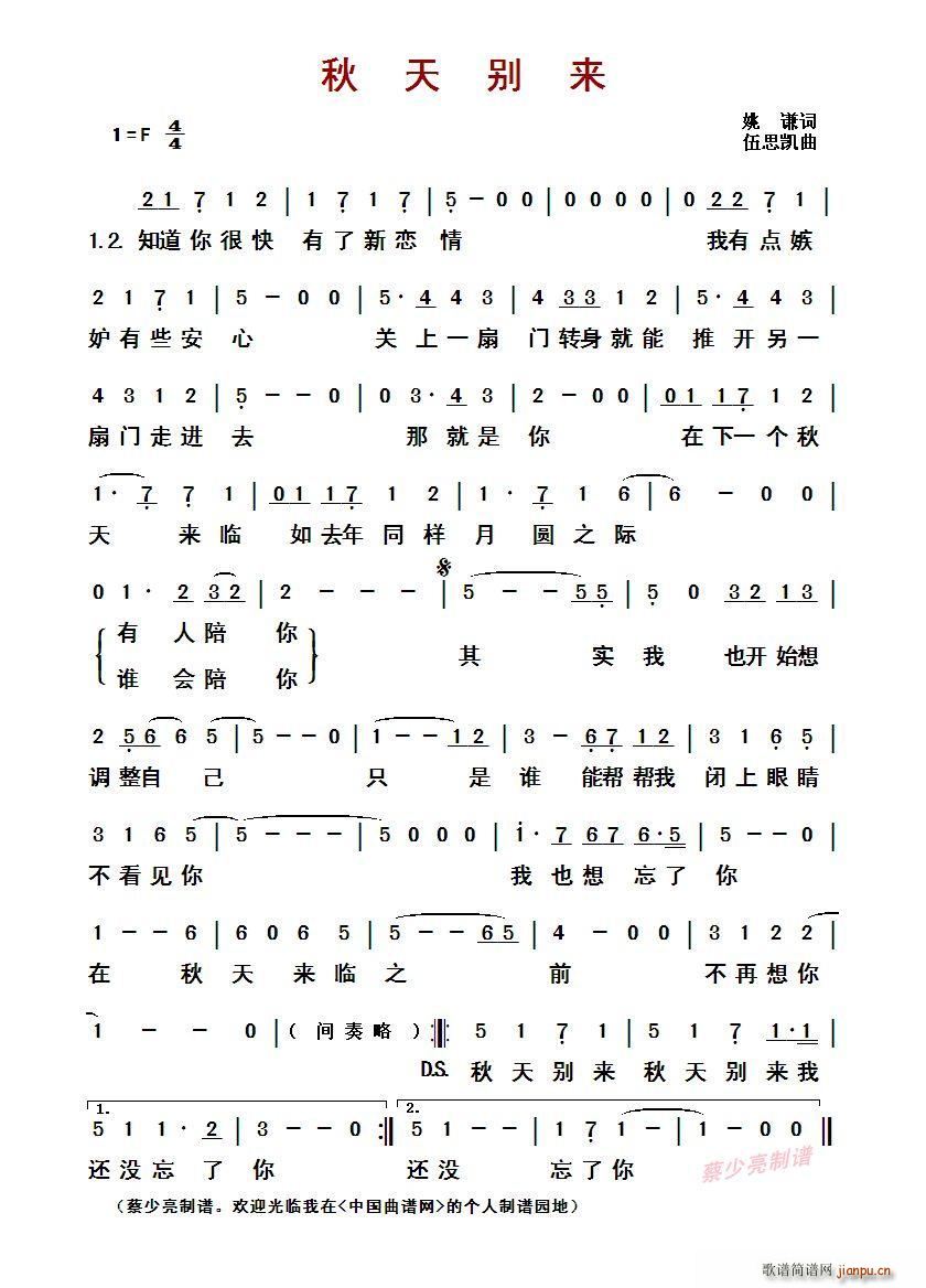 ?秋天别来(五字歌谱)1