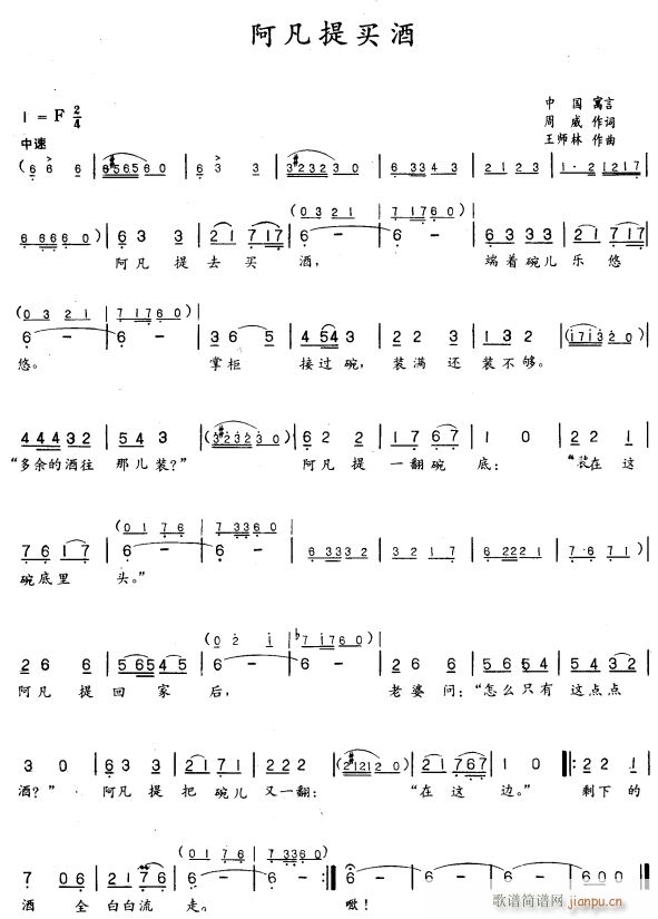 阿凡提买酒(五字歌谱)1