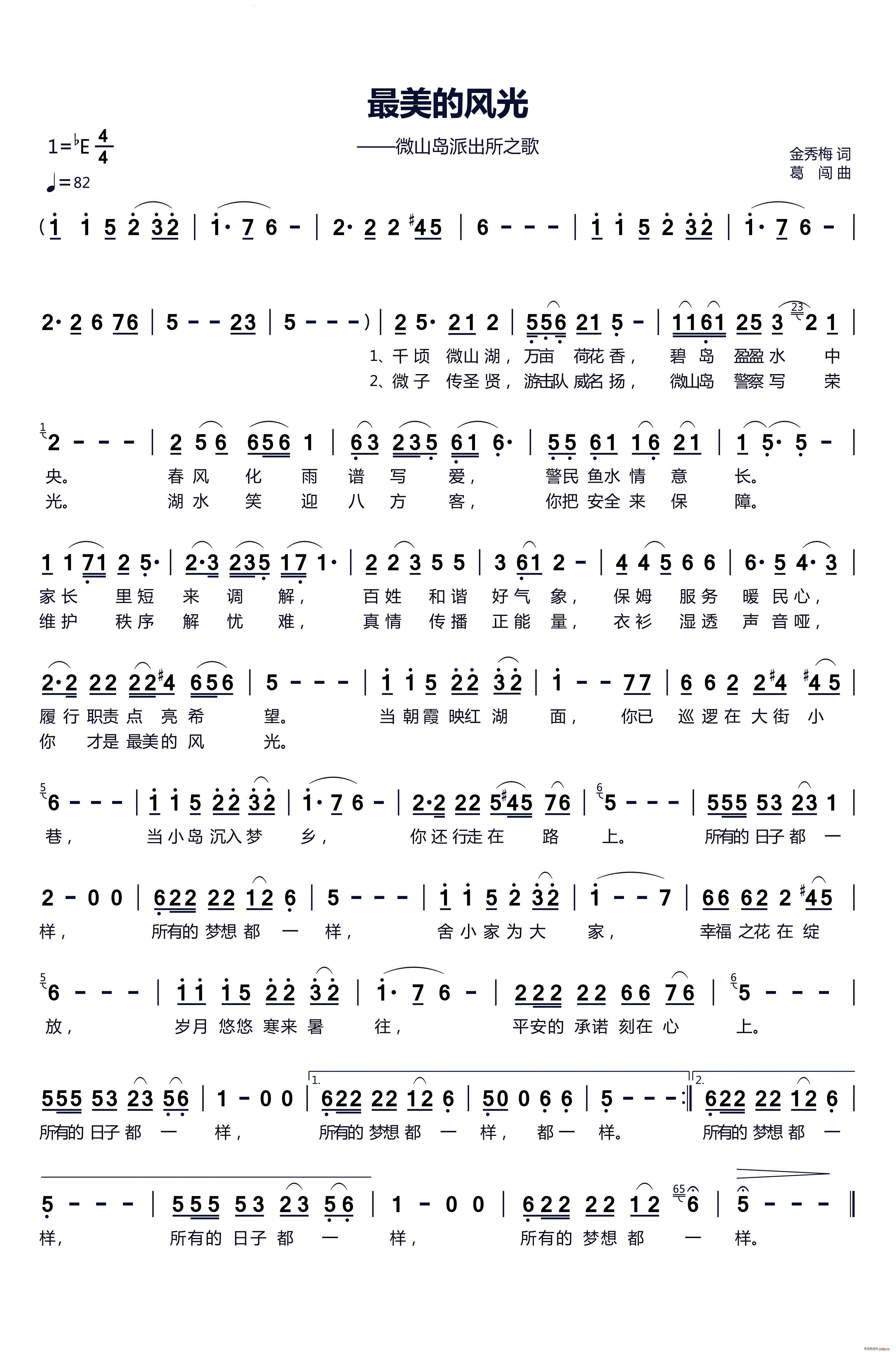 最美的风光(五字歌谱)1