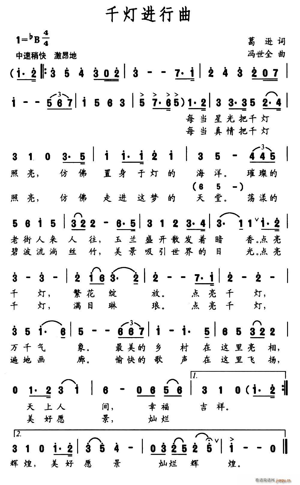 千灯进行曲(五字歌谱)1