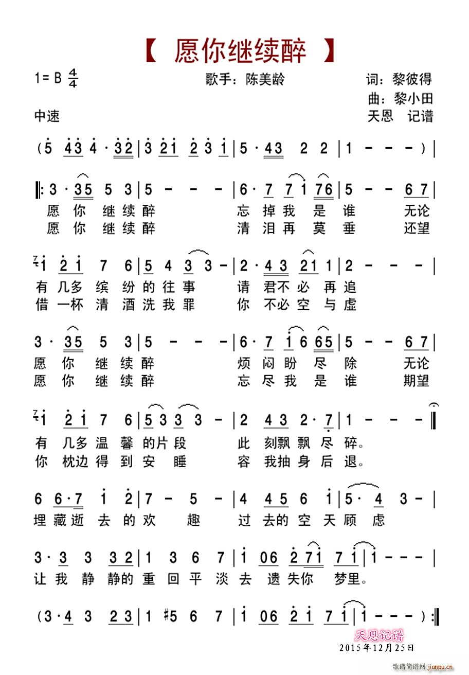 愿你继续醉(五字歌谱)1