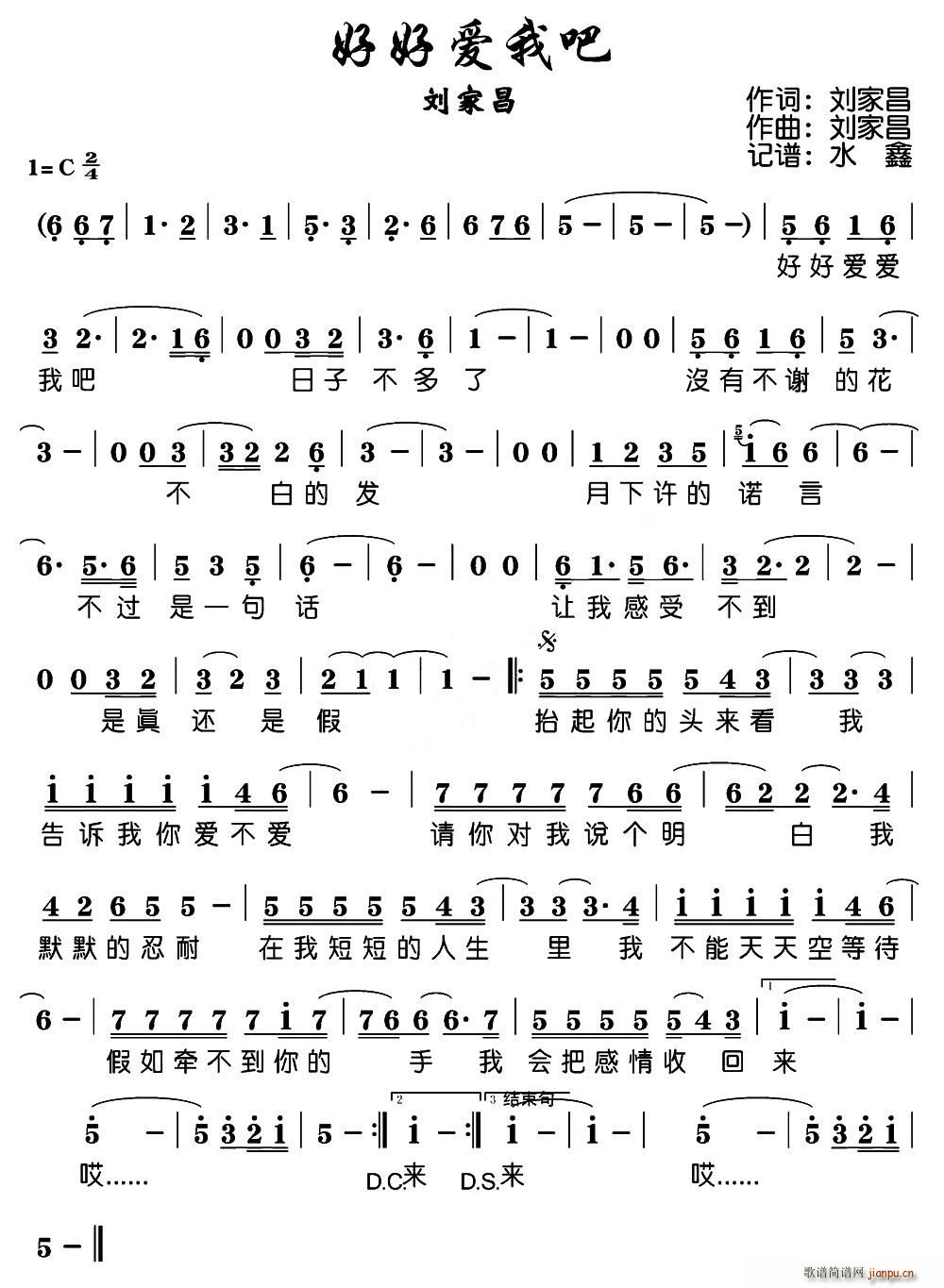 好好爱我吧(五字歌谱)1