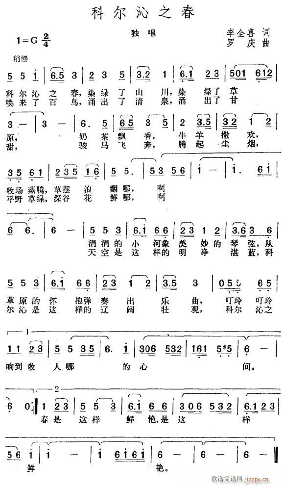 科尔沁之春(五字歌谱)1