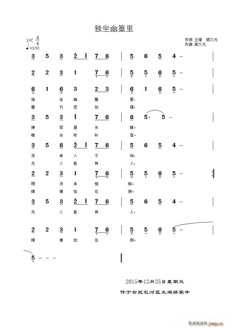 独坐幽篁里(五字歌谱)1