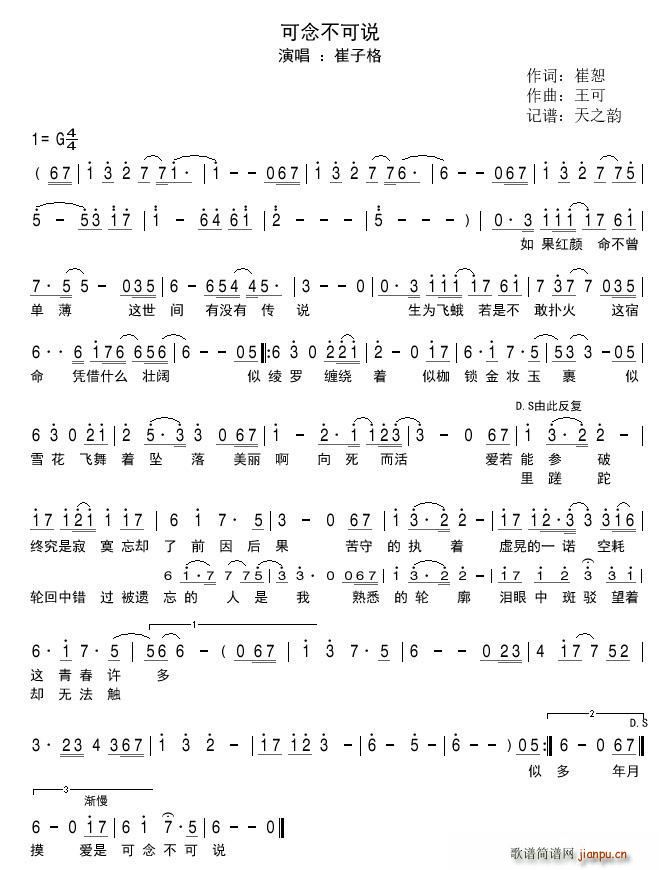 可念不可说(五字歌谱)1