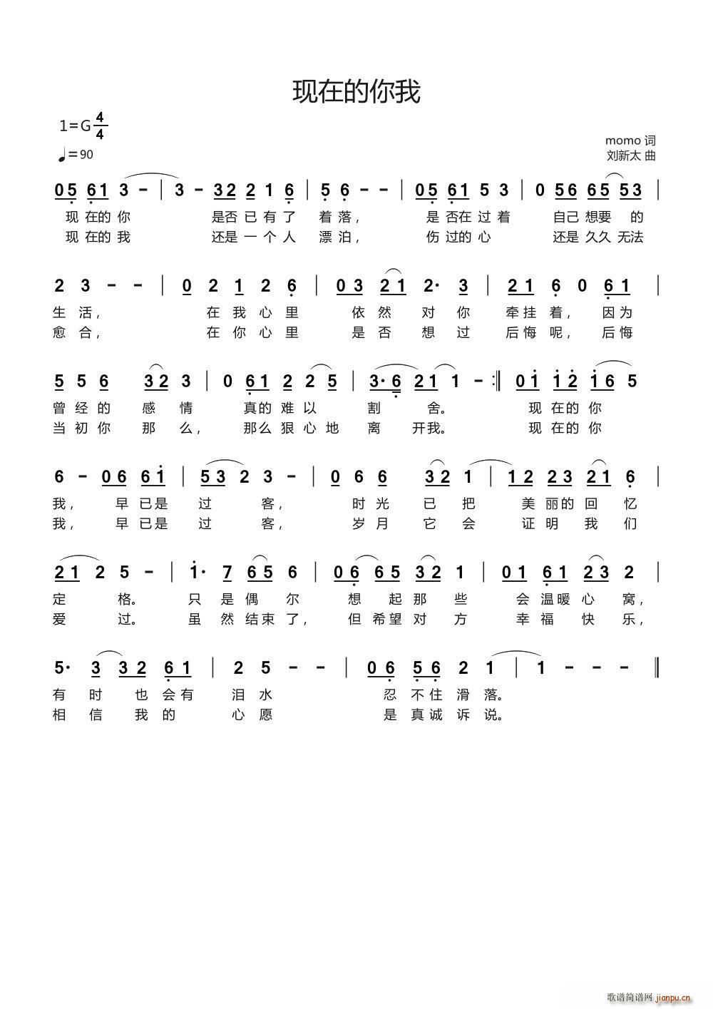 现在的你我(五字歌谱)1