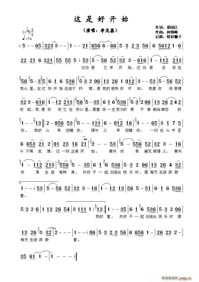 这是好开始(五字歌谱)1