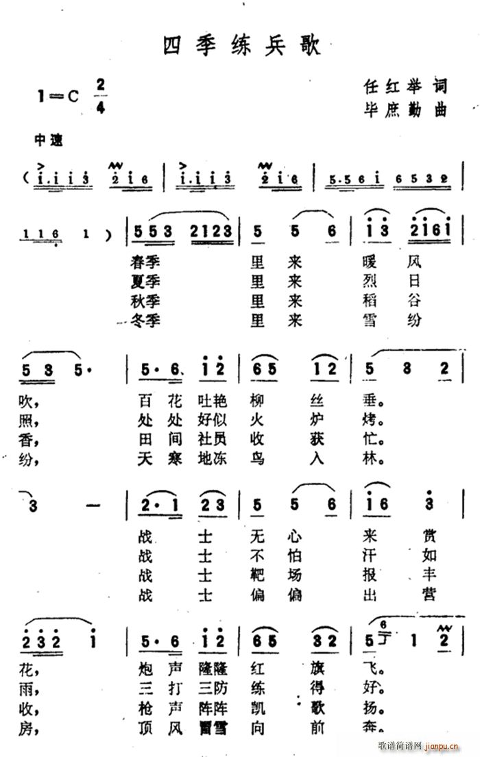 四季练兵歌(五字歌谱)1