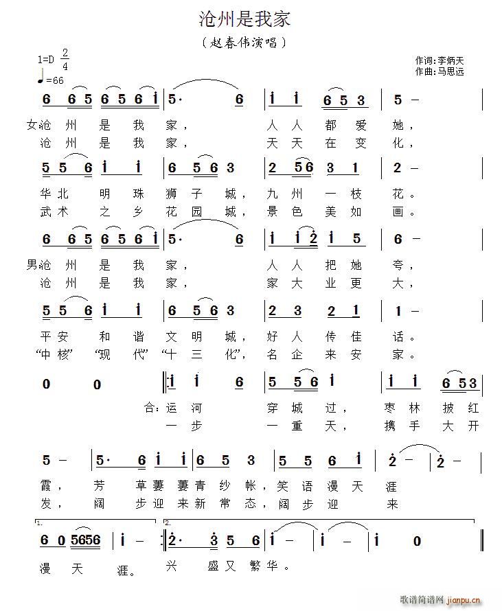 沧州是我家(五字歌谱)1