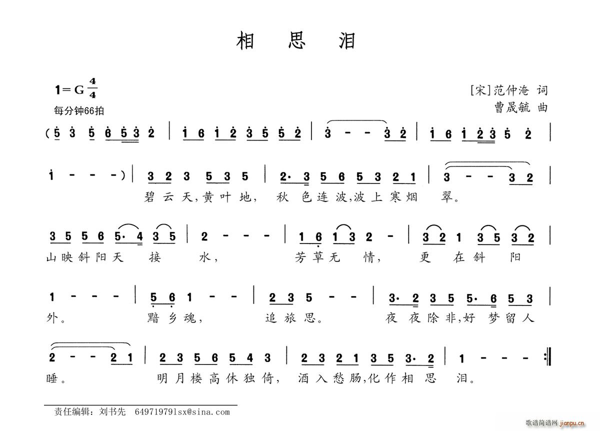 相思泪 宋(五字歌谱)1