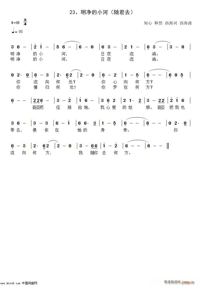 明净的小河(五字歌谱)1