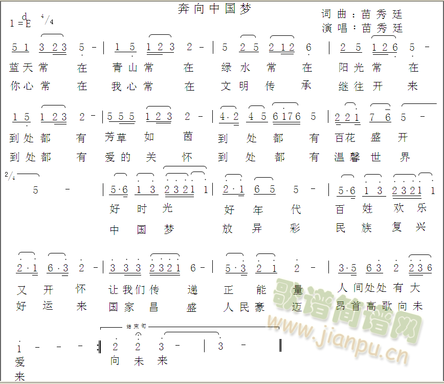 奔向中国梦(五字歌谱)1