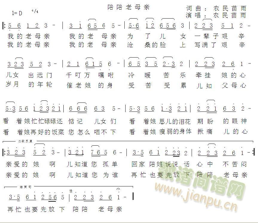 陪陪老母亲(五字歌谱)1
