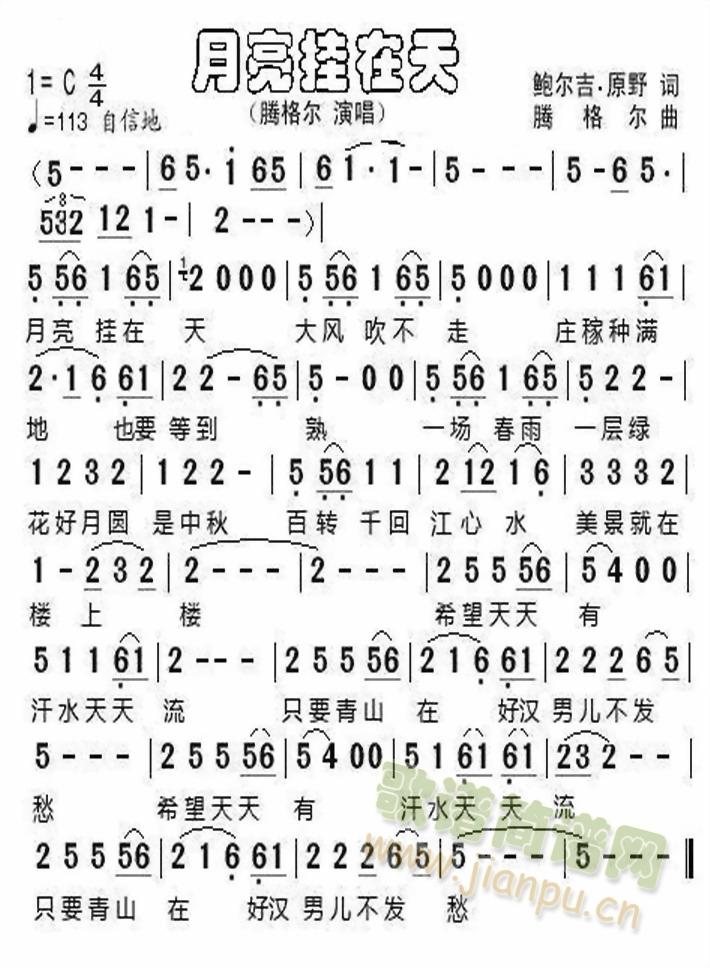 月亮挂在天(五字歌谱)1