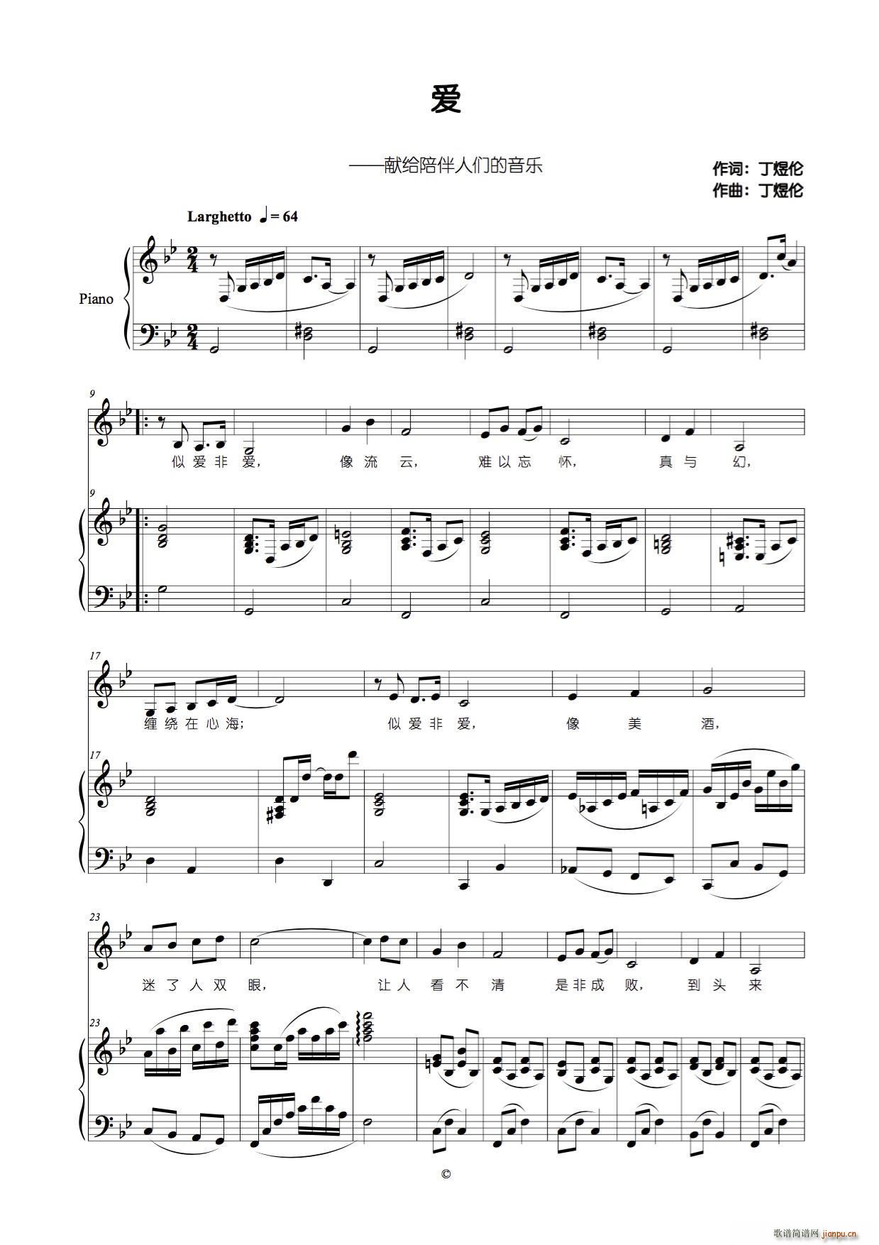 爱 女声版(五字歌谱)1