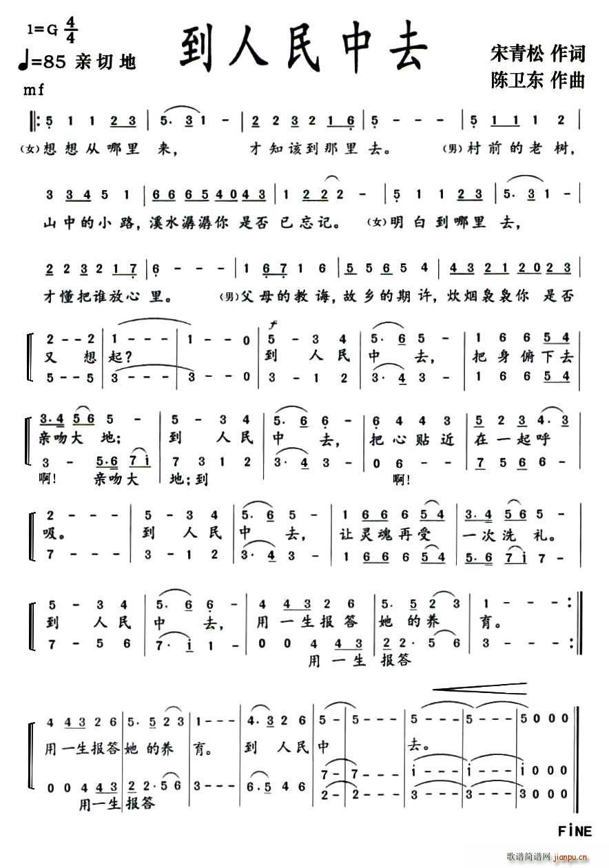 到人民中去(五字歌谱)1