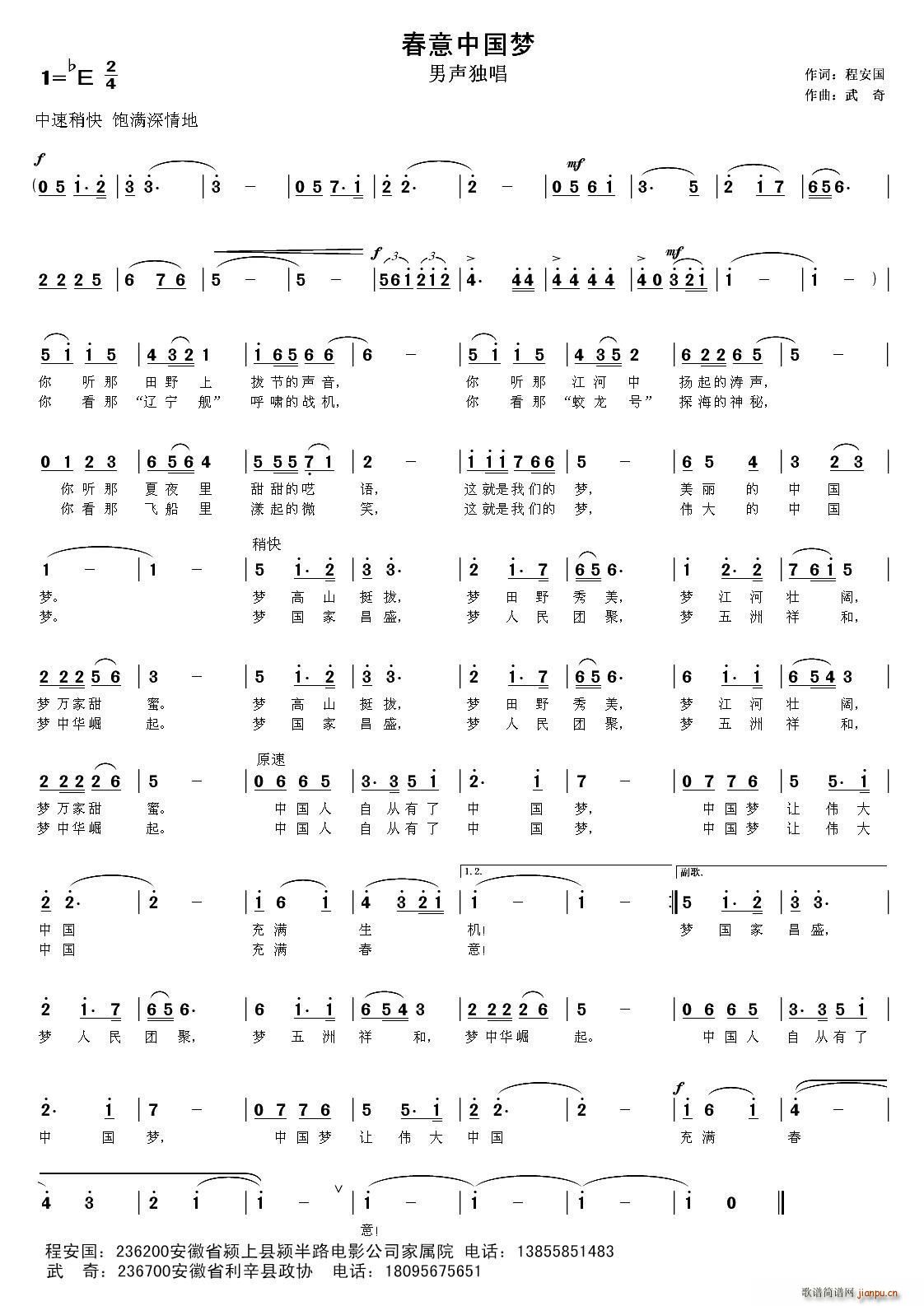 春意中国梦(五字歌谱)1