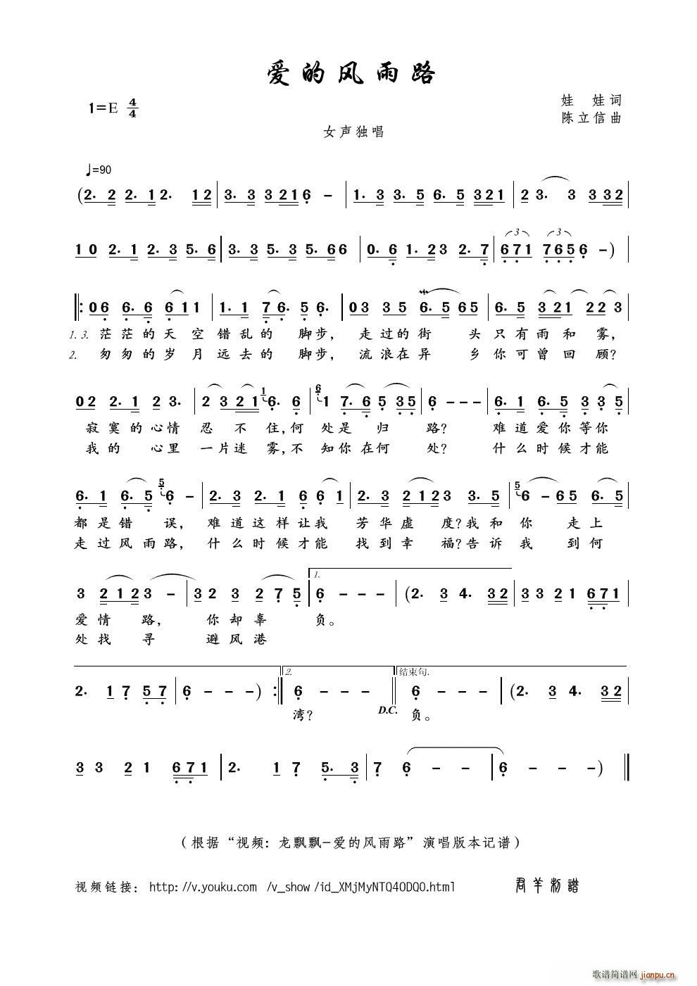 爱的风雨路(五字歌谱)1