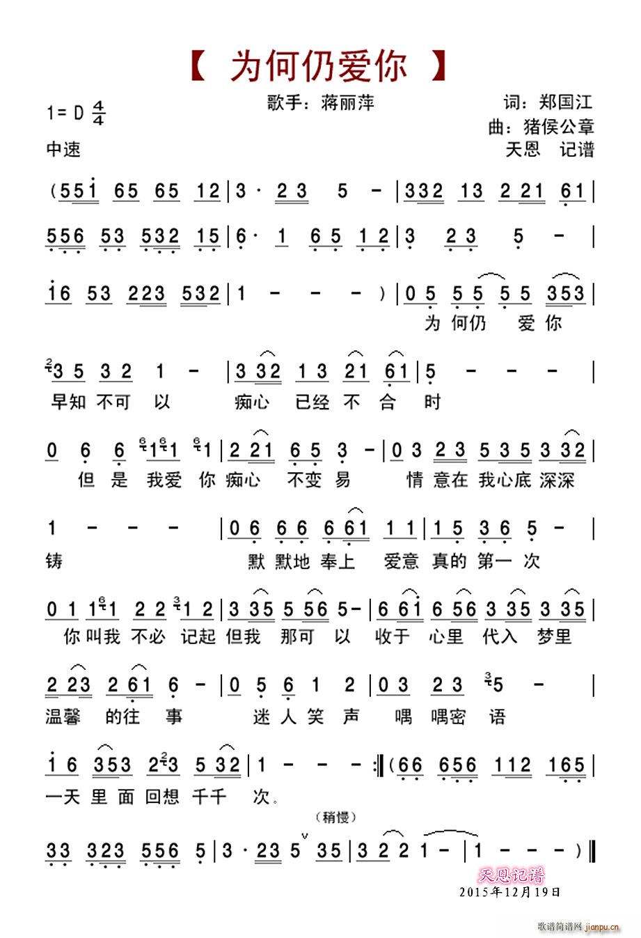 为何仍爱你(五字歌谱)1