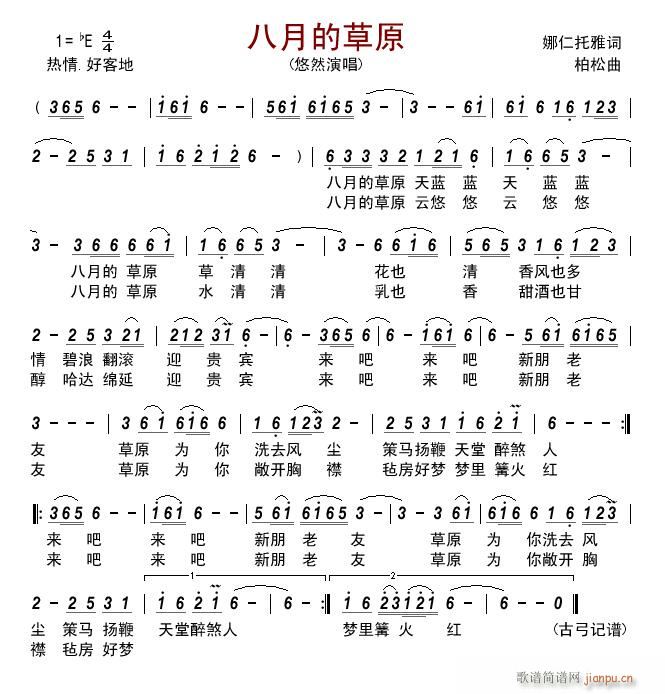 八月的草原(五字歌谱)1