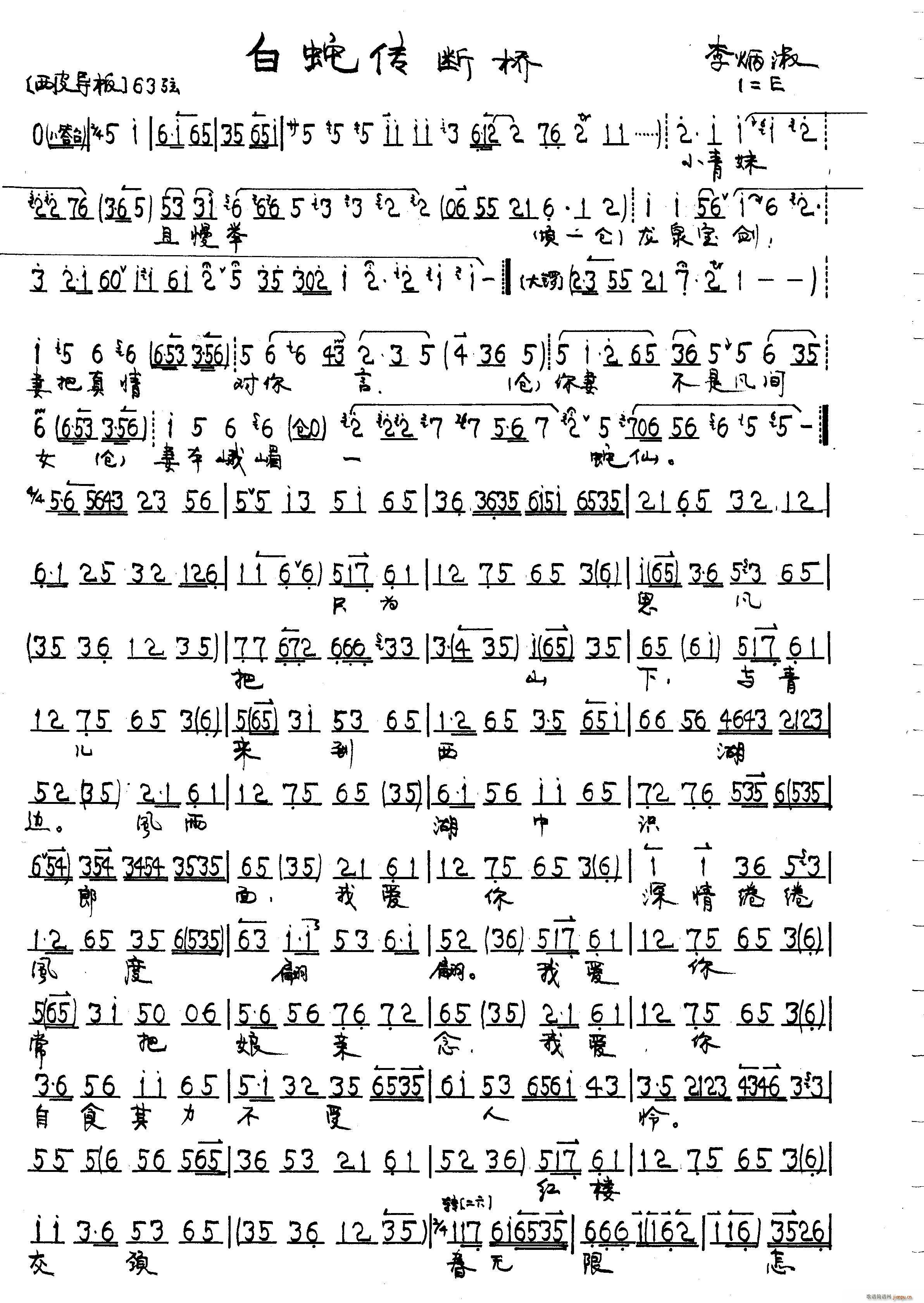 白蛇传 梅(五字歌谱)1