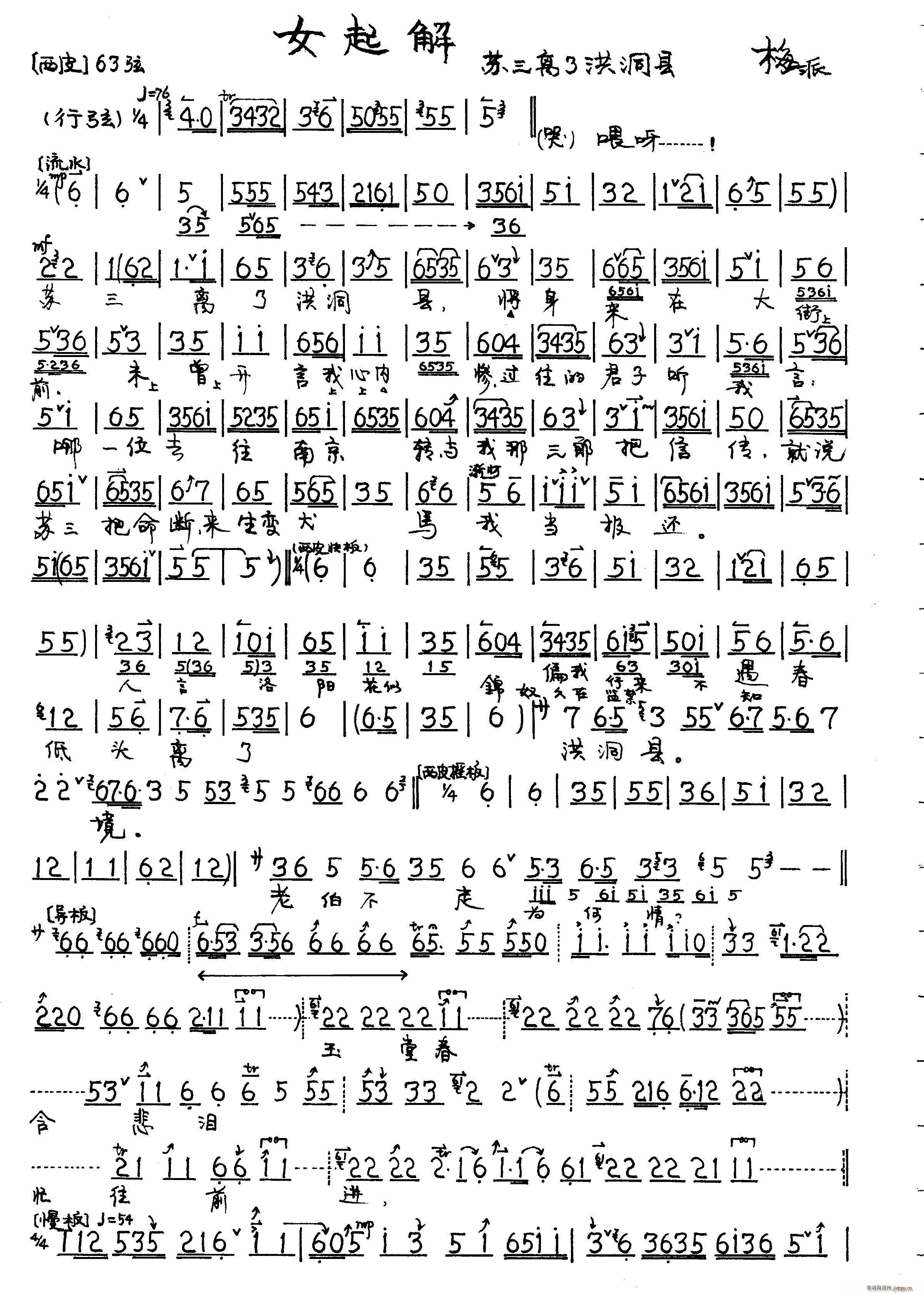 女起解 梅(五字歌谱)1