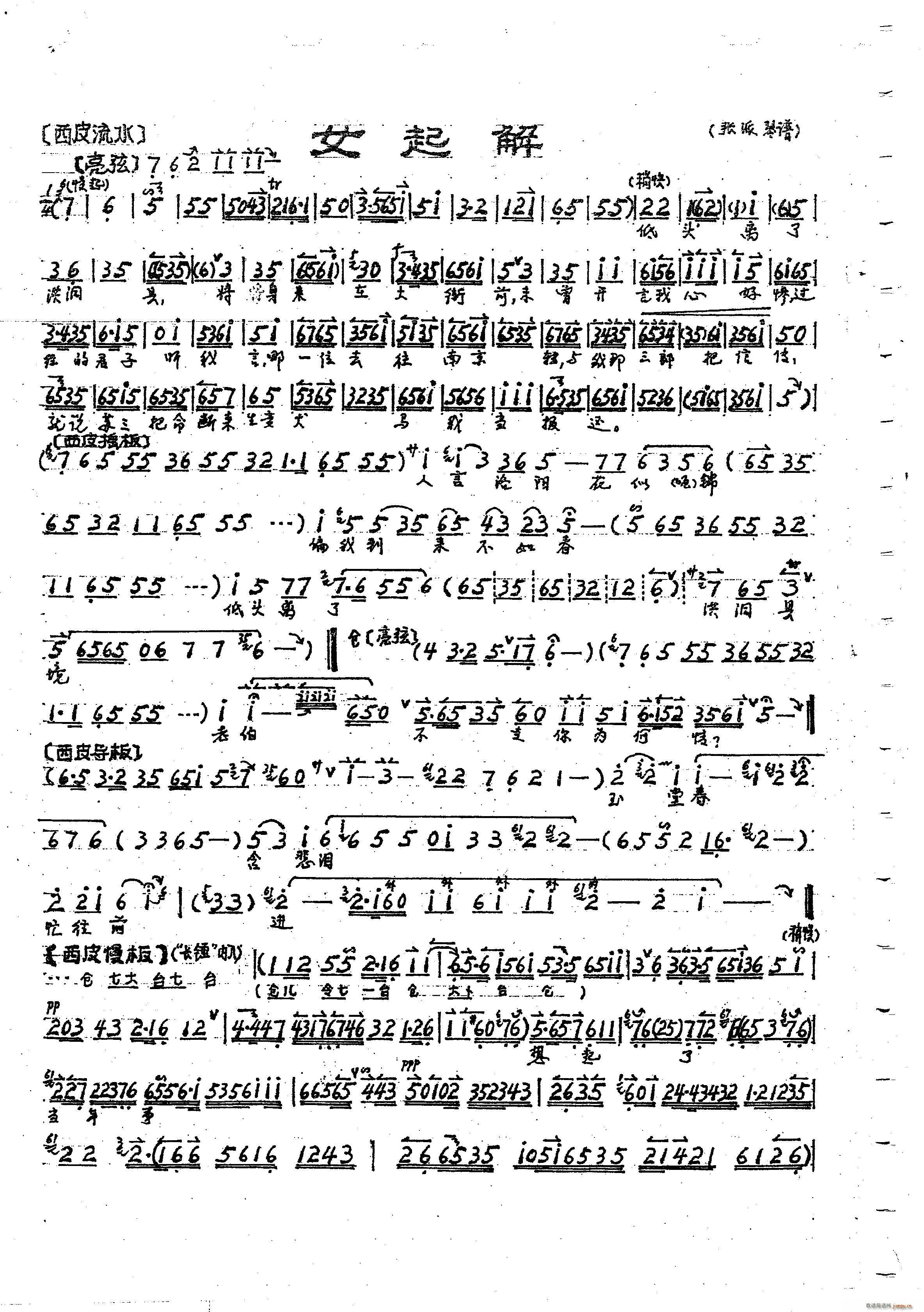 女起解 张(五字歌谱)1
