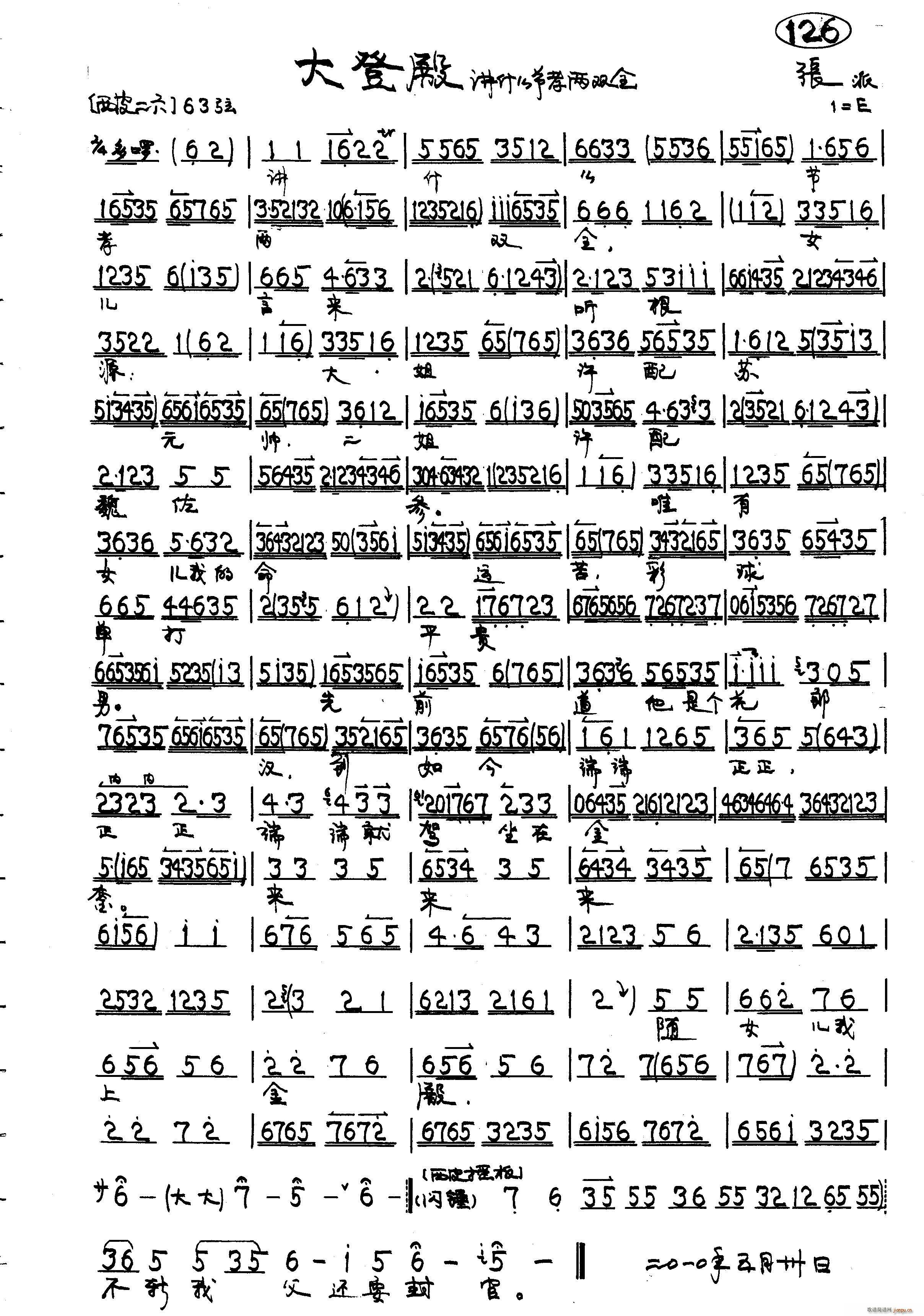 大登殿 张(五字歌谱)1