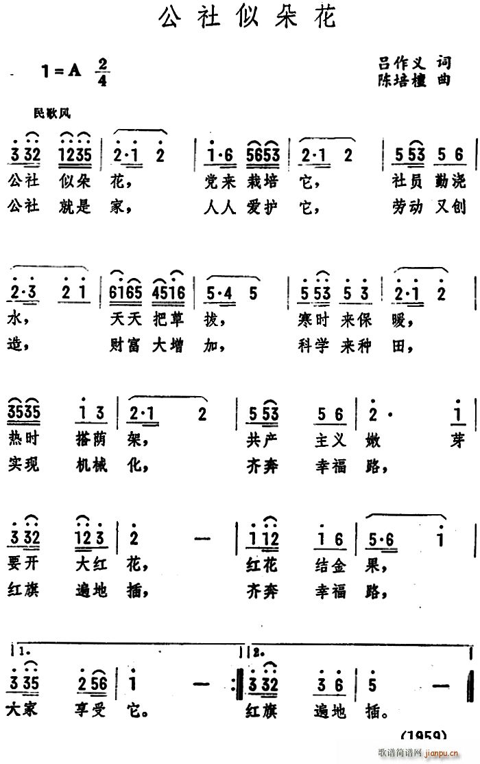 公社似朵花(五字歌谱)1