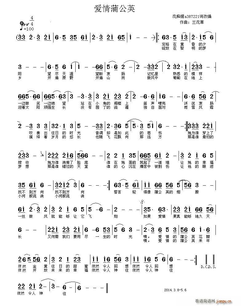 爱情蒲公英(五字歌谱)1