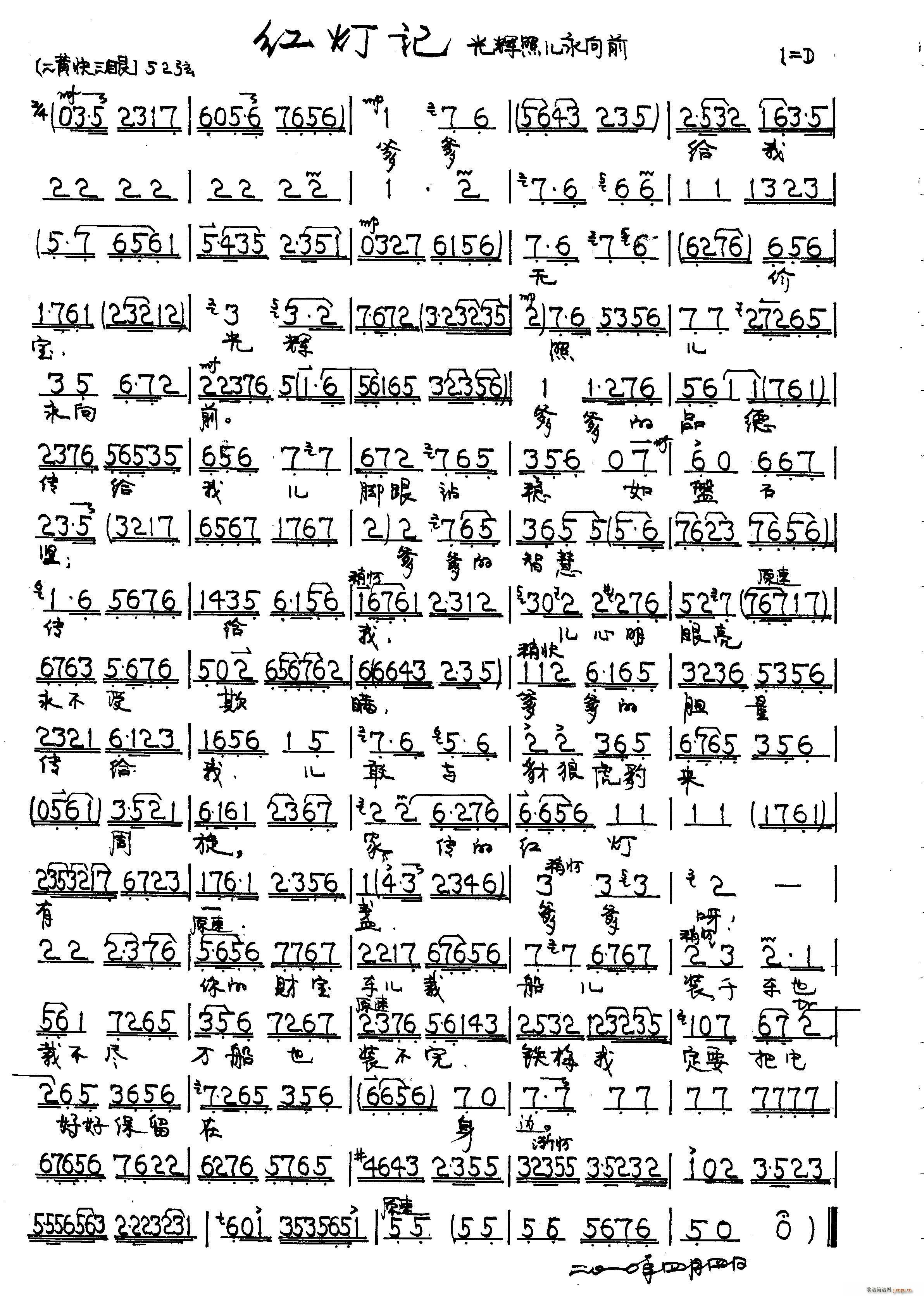 红灯记 旦(五字歌谱)1