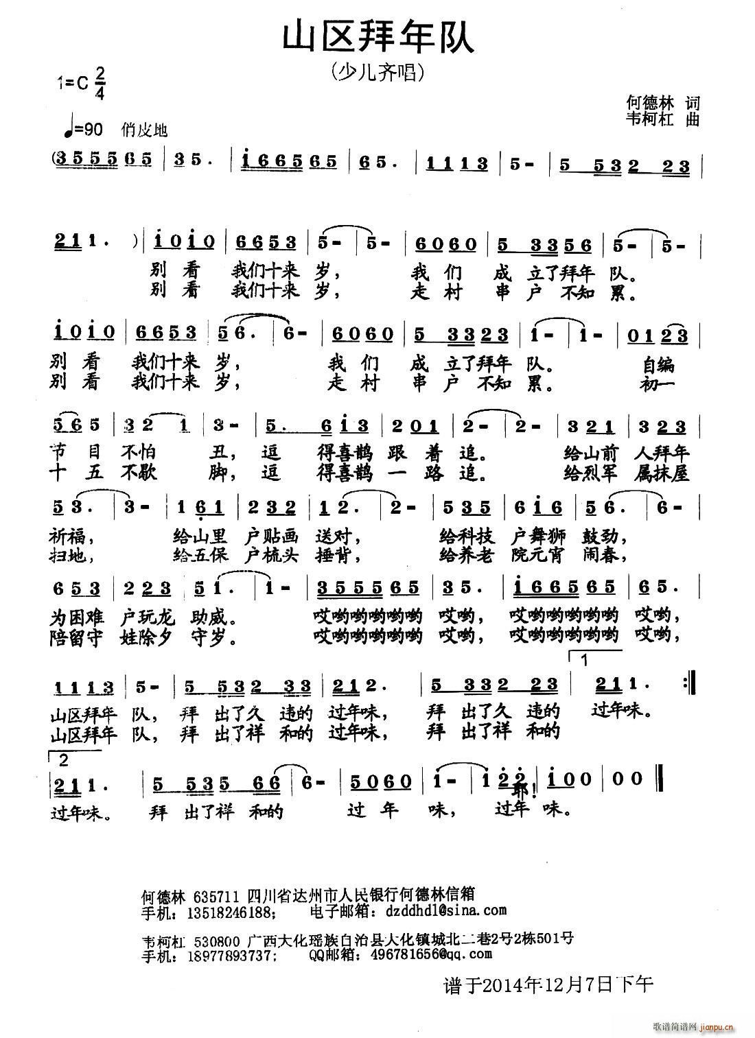 山区拜年队(五字歌谱)1