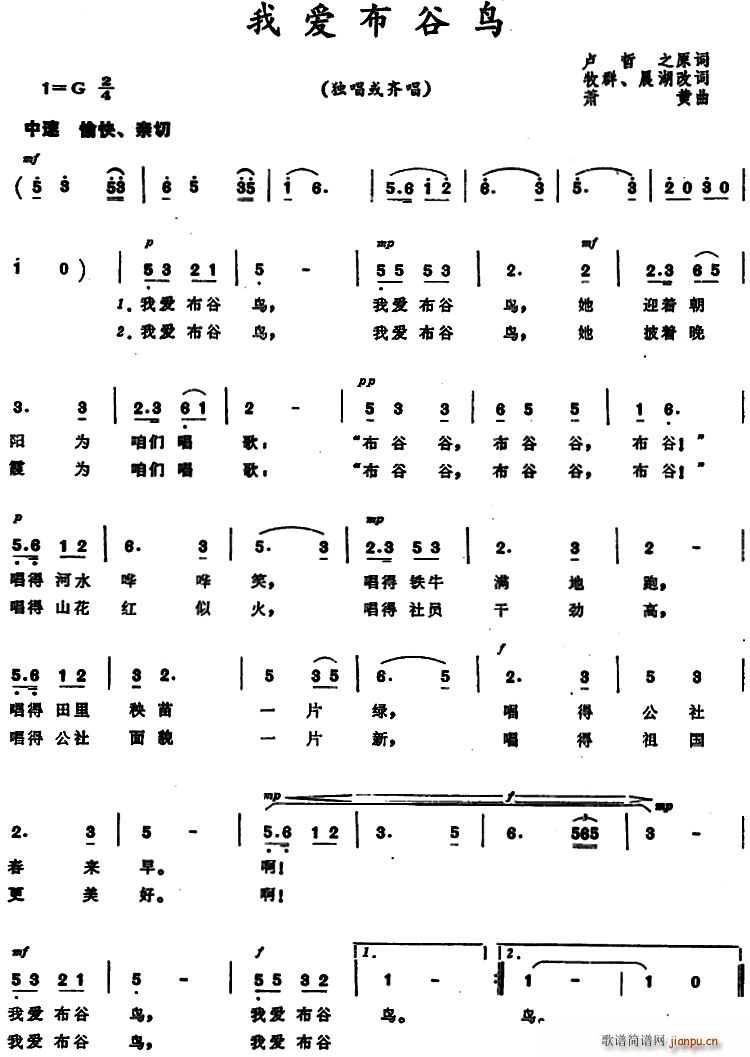 我爱布谷鸟(五字歌谱)1