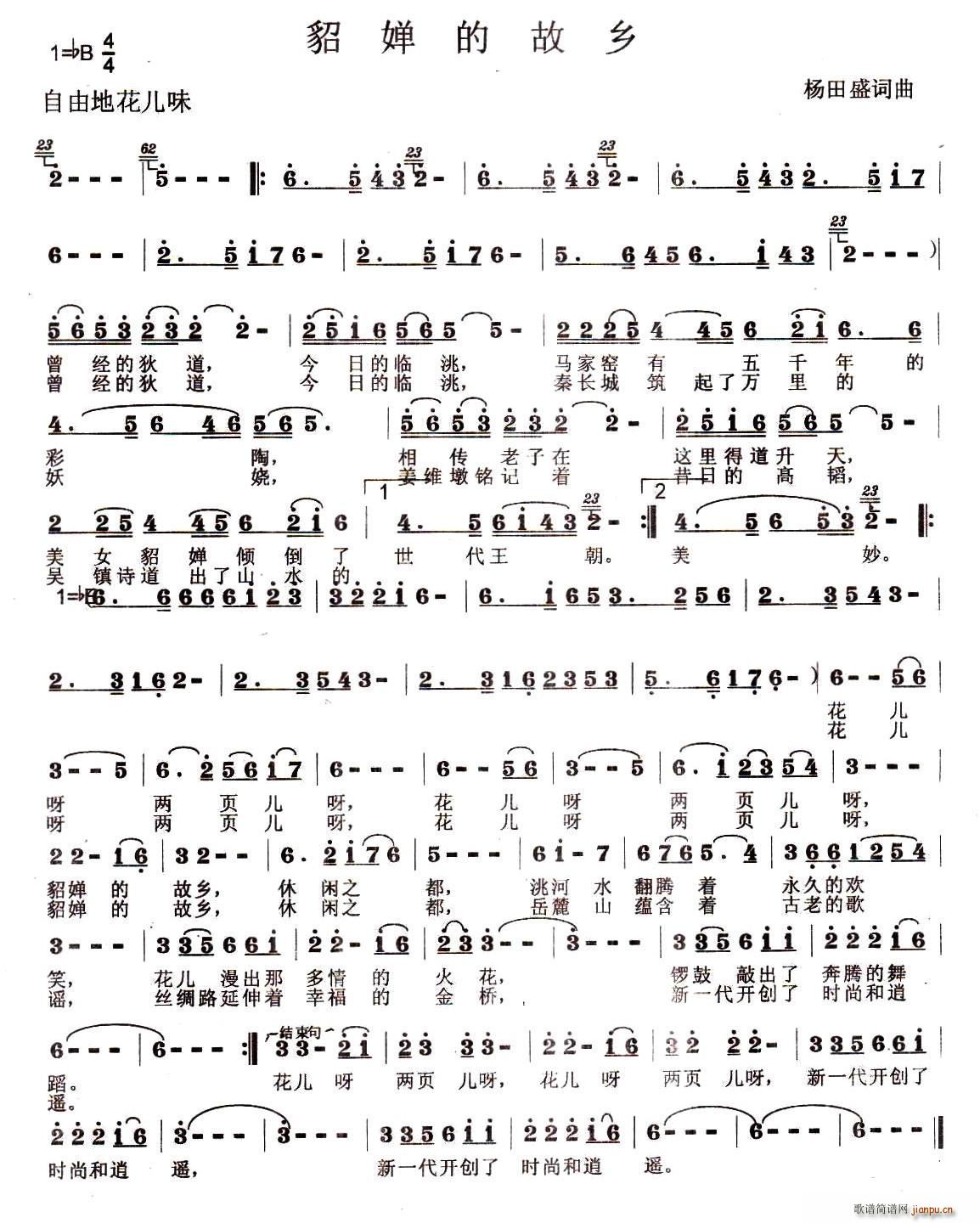 貂蝉的故乡(五字歌谱)1