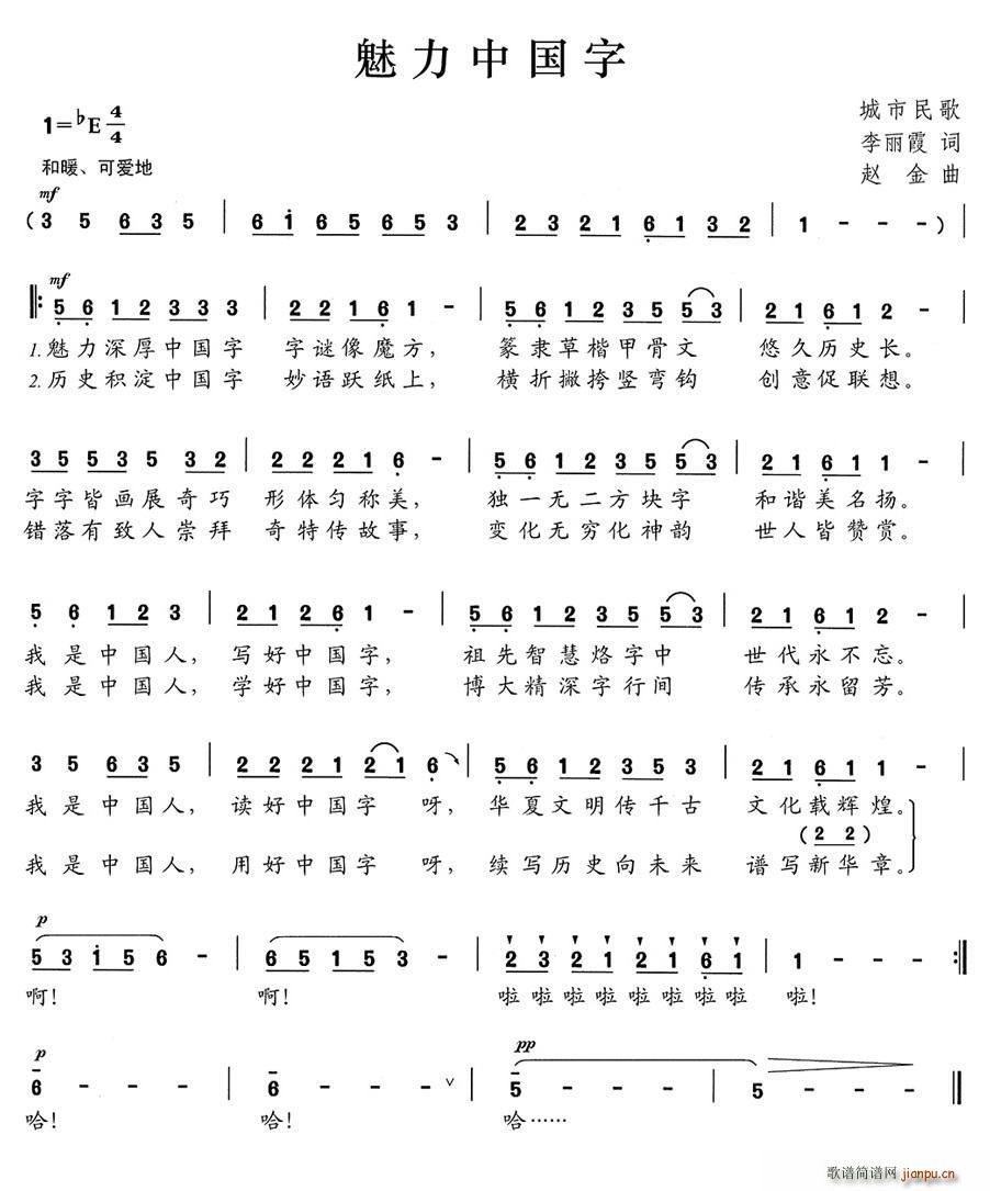 魅力中国字(五字歌谱)1