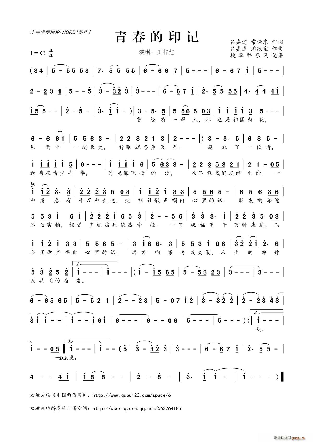 青春的印记(五字歌谱)1