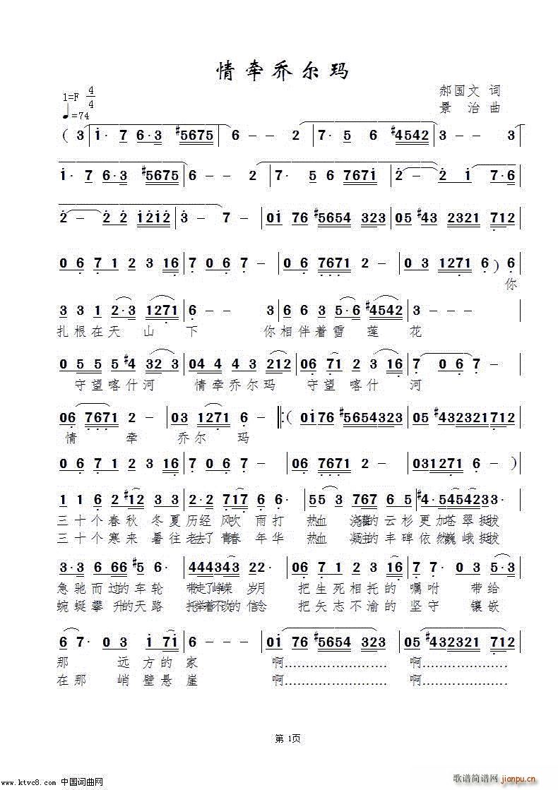 情牵乔尔玛(五字歌谱)1